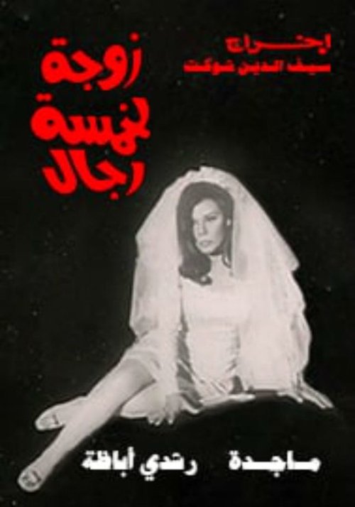 Zawga Le Khamssat Regal