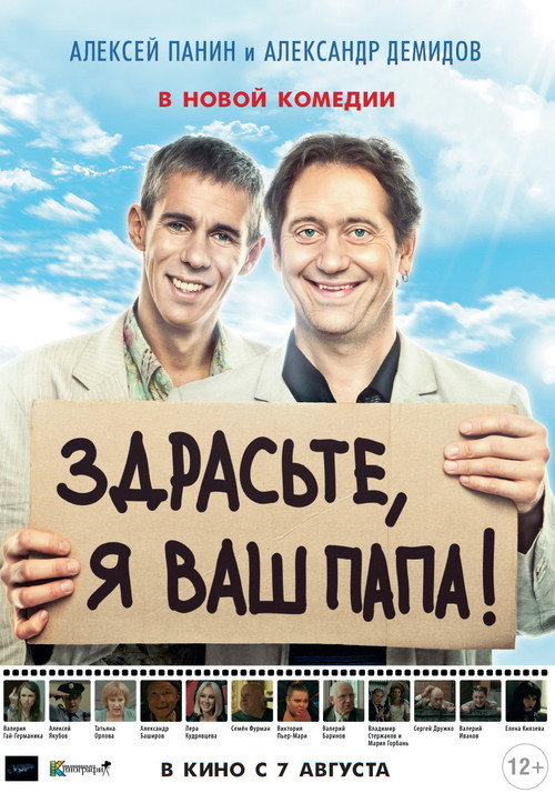 Zdraste, ya vash papa!