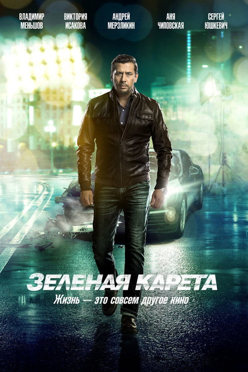 Zelyonaya kareta