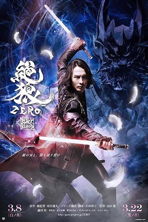 Zero: Black Blood - White Chapter