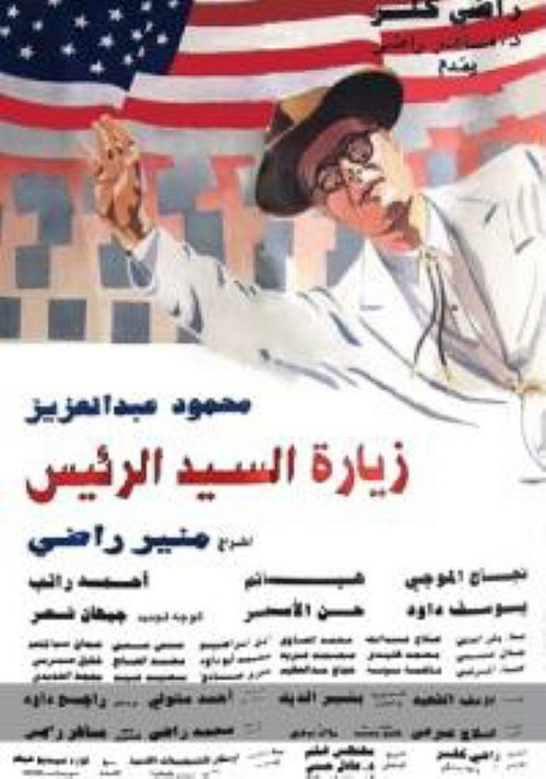 Zeyaret el-Sayed el-Rais