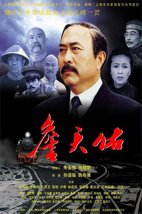 Zhan tianyou