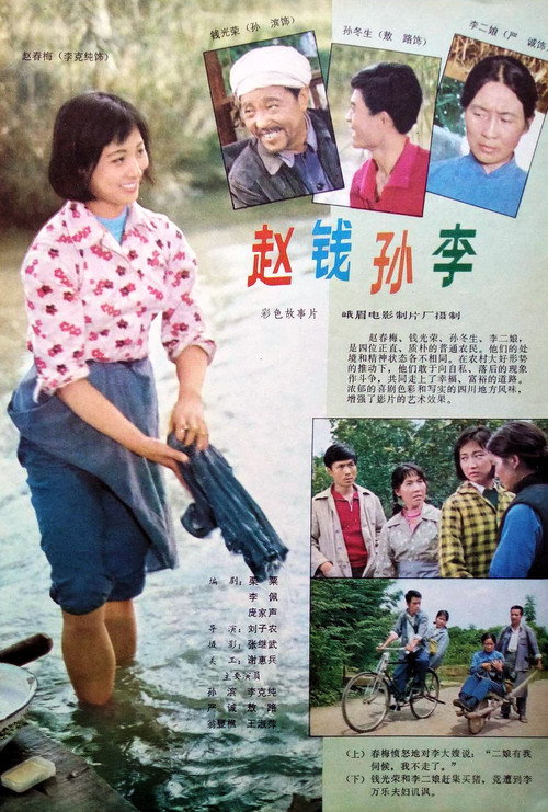 Zhao Qian Sun Li