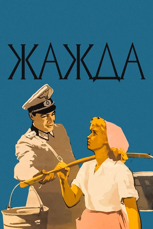 Zhazhda