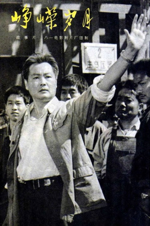 Zheng rong sui yue