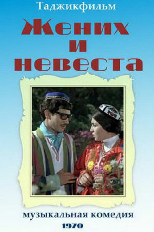 Zhenikh i nevesta
