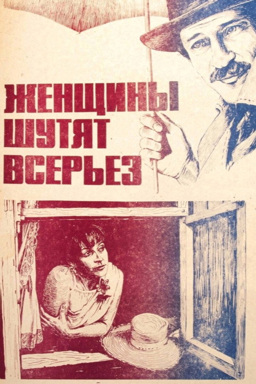 Zhenshchiny shutyat vseryoz