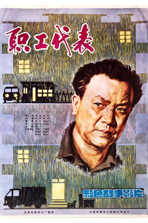 Zhi gong dai biao
