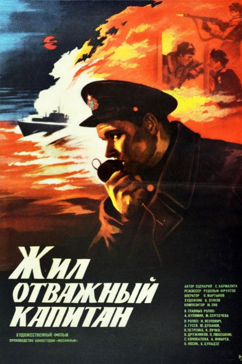 Zhil otvazhnyy kapitan