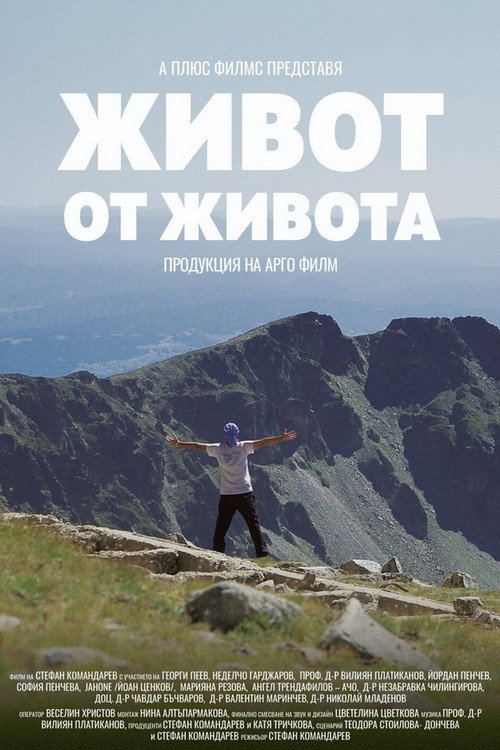 Zhivot ot zhivota