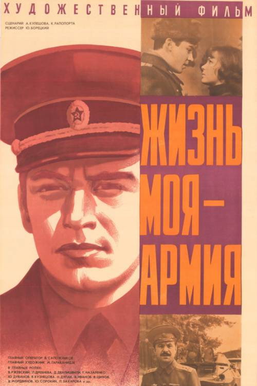 Zhizn moya - armiya
