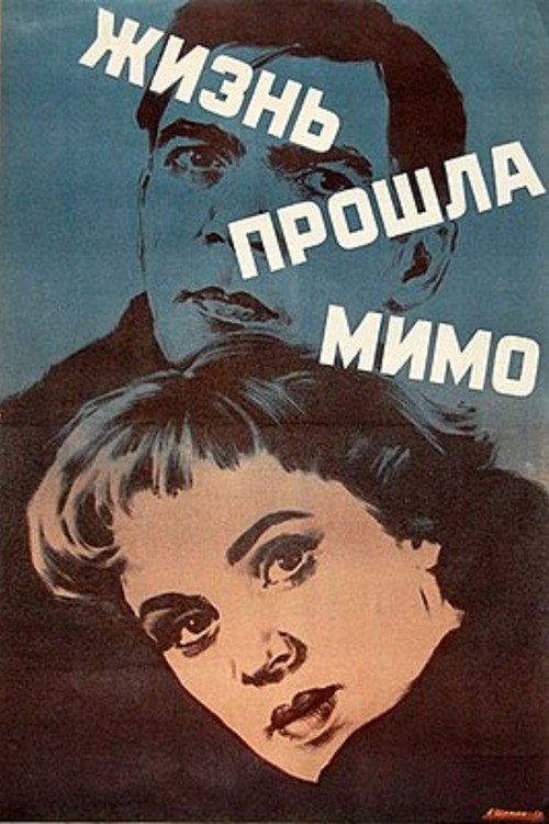 Zhizn proshla mimo