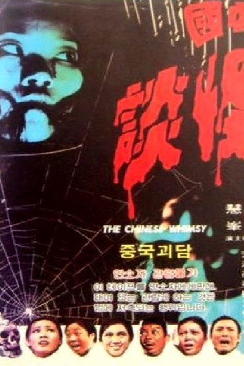 Zhong guo guai tan