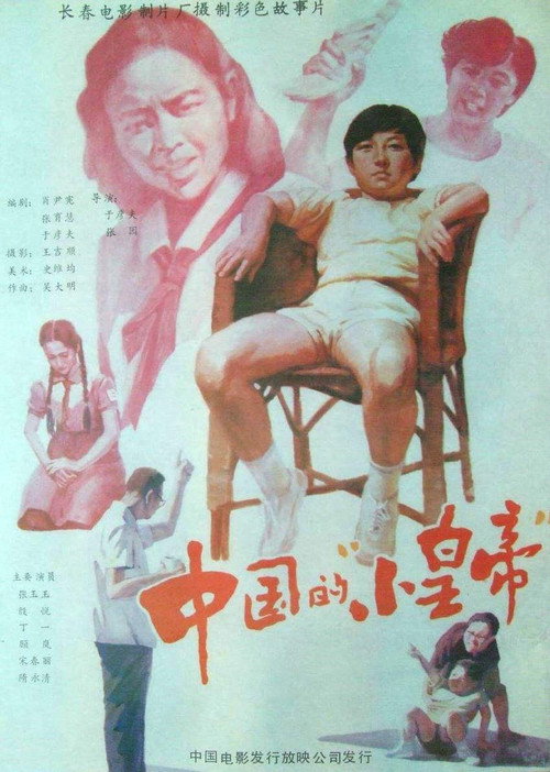 Zhong Guo 'xiao huang di'