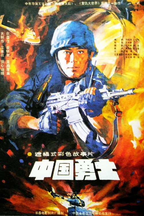 Zhong Guo Yong Shi