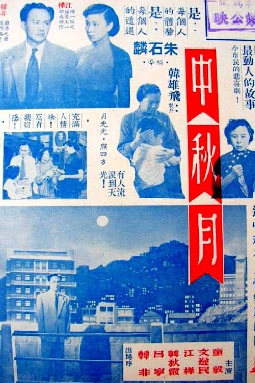 Zhong qiu yue