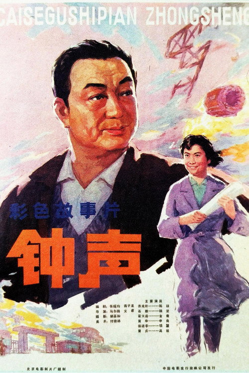 Zhong sheng