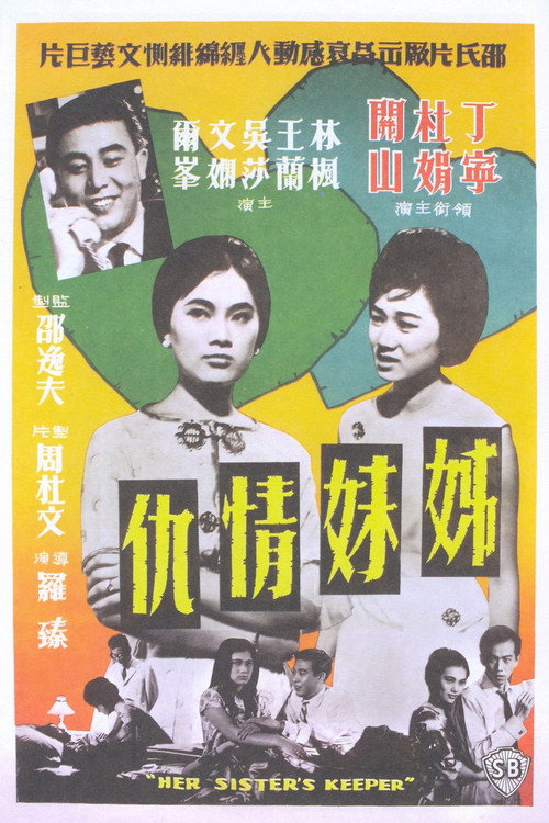 Zi mei qing chou