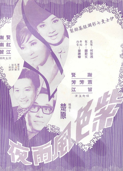 Zi se feng yu ye