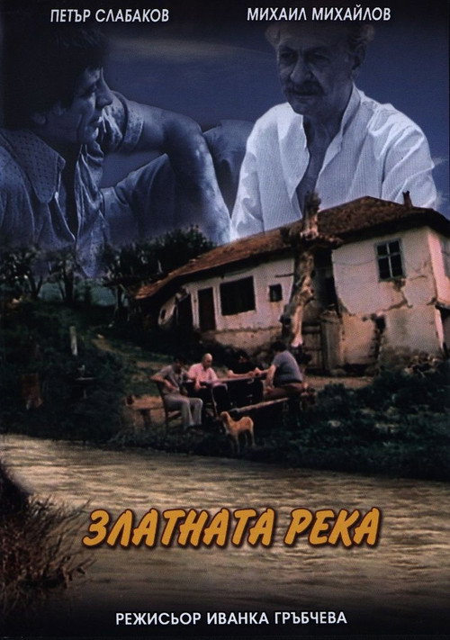 Zlatnata reka