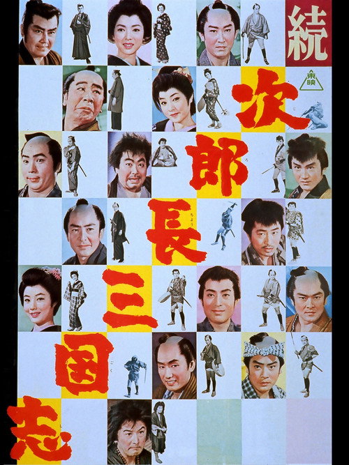 Zoku jirochô sangokushi