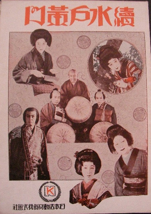 Zoku Mito Kômon