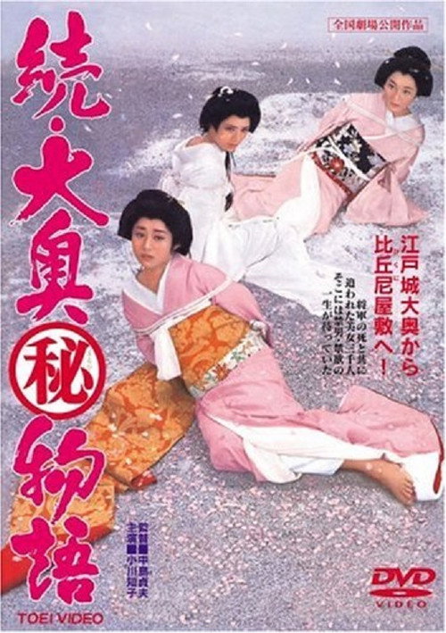 Zoku ô-oku maruhi monogatari