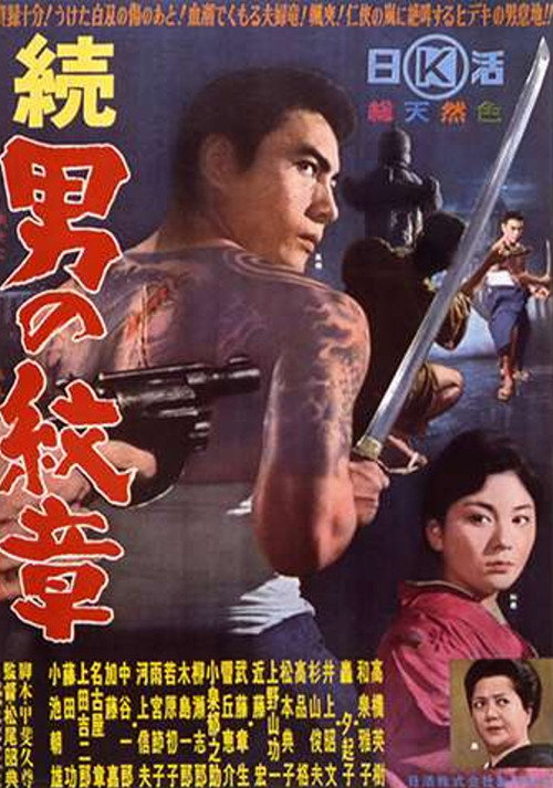 Zoku Otoko no monshô