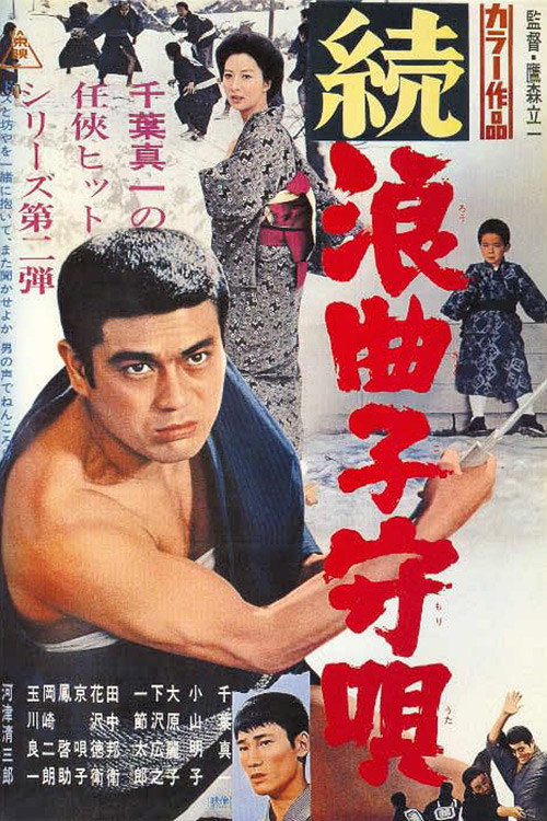 Zoku rôkyoku komori uta
