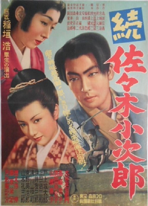 Zoku Sasaki Kojirô