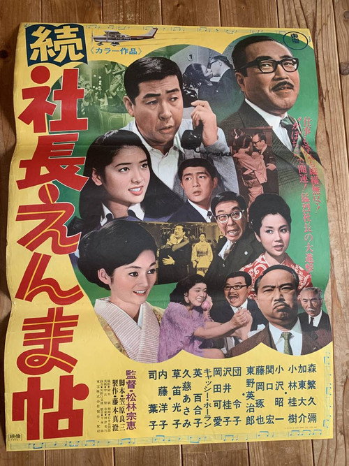 Zoku shachô enmachô