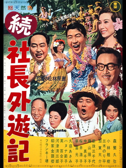 Zoku shachô gaiyûki