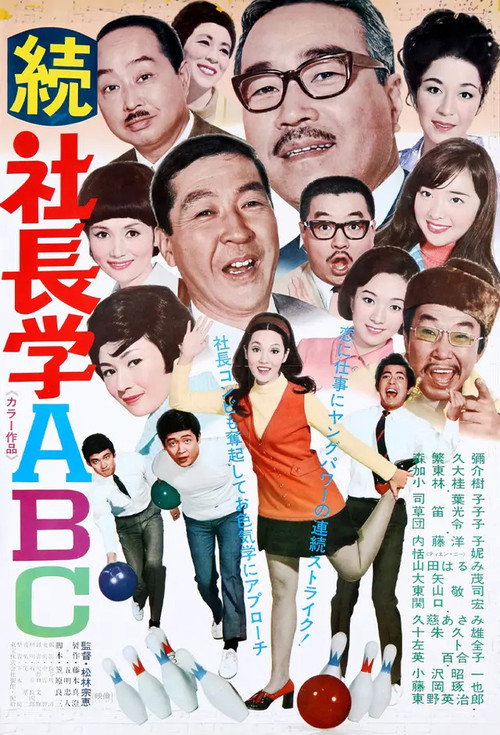 Zoku shachô gaku ABC