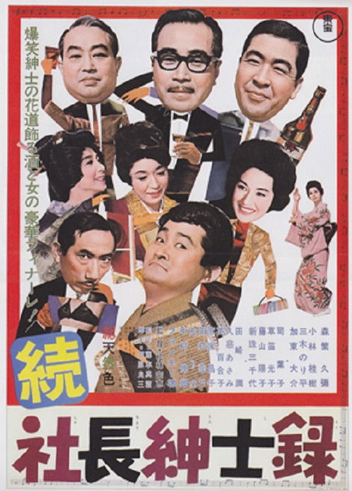Zoku shachô shinshiroku