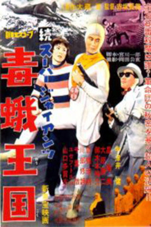 Zoku Sûpâ jaiantsu - Dokuga ôkoku