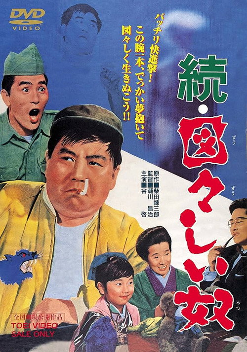 Zoku zûzûshii yatsu