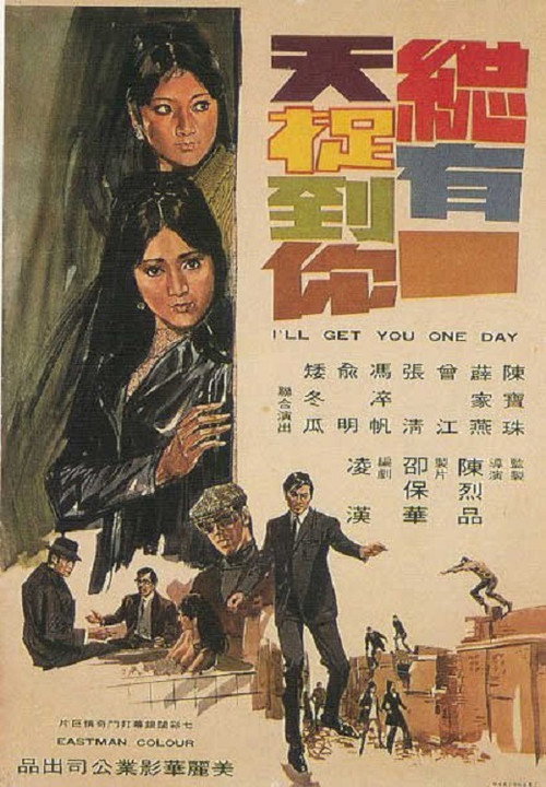 Zong you yi tian zhuo dao ni