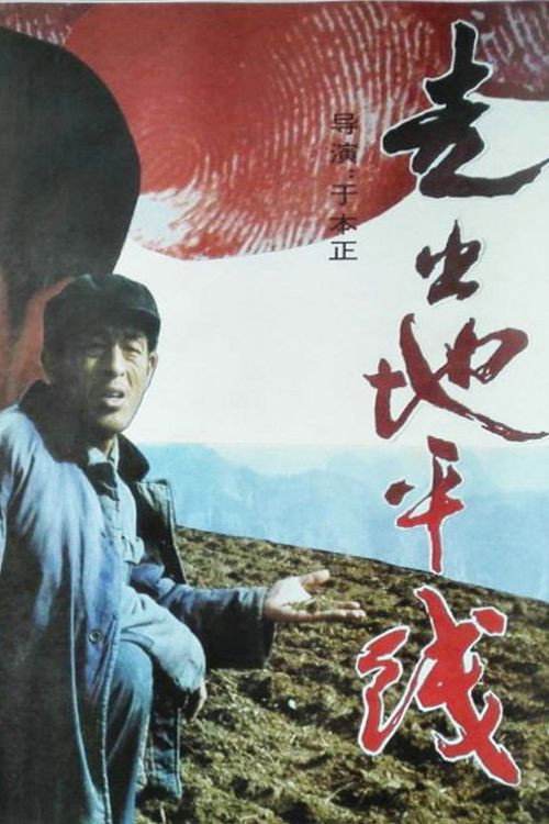 Zou chu di ping xian