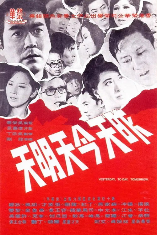 Zuo ri jin ri ming ri