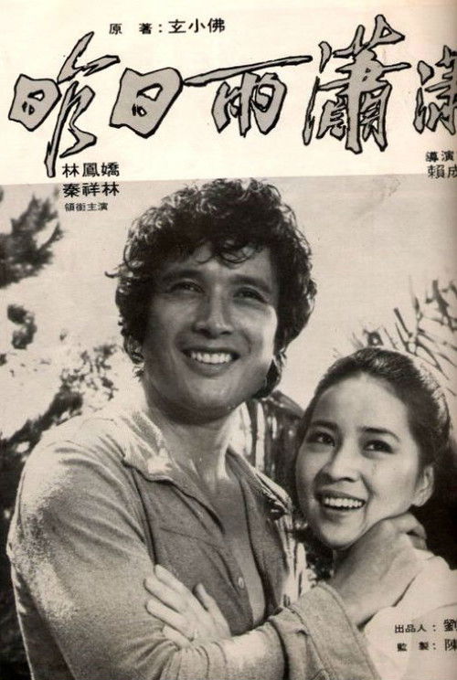 Zuo ri yu xiao xiao