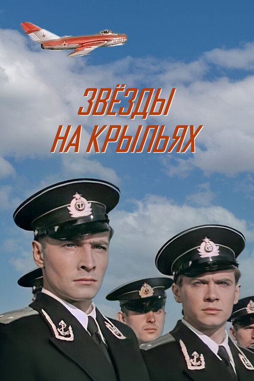 Zvyozdy na krylyakh