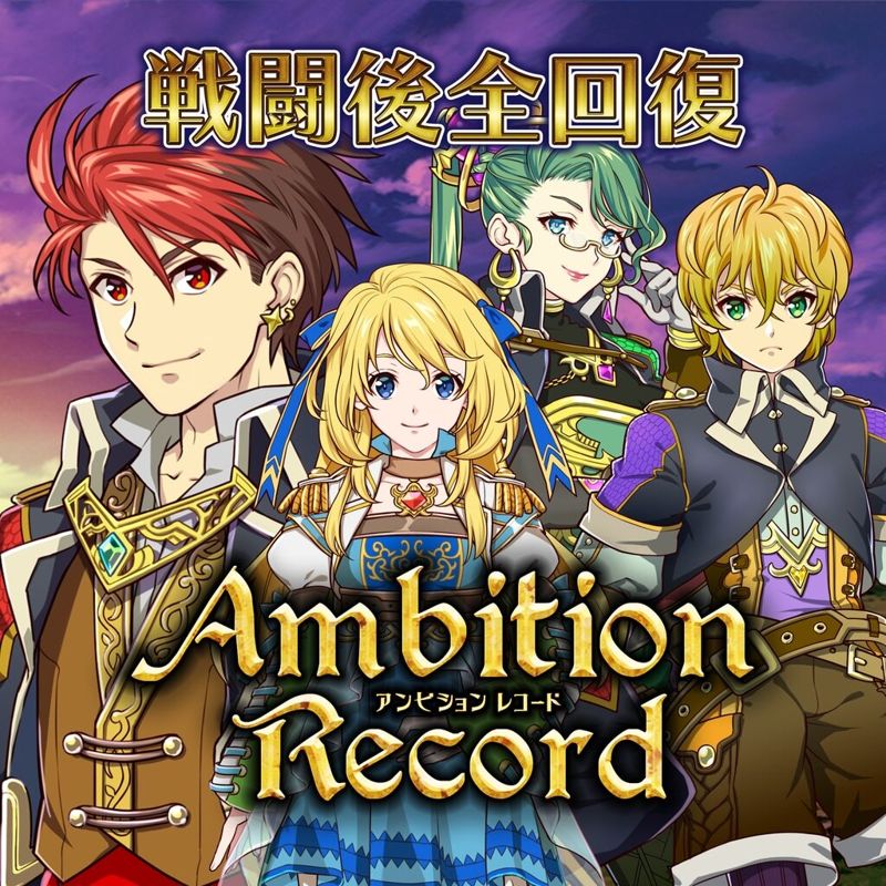 Ambition Record: Full Restore (2022)