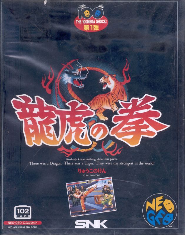 Art of Fighting (1992)