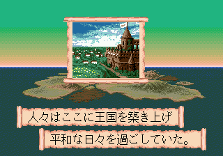 Bahamut Senki (1991)