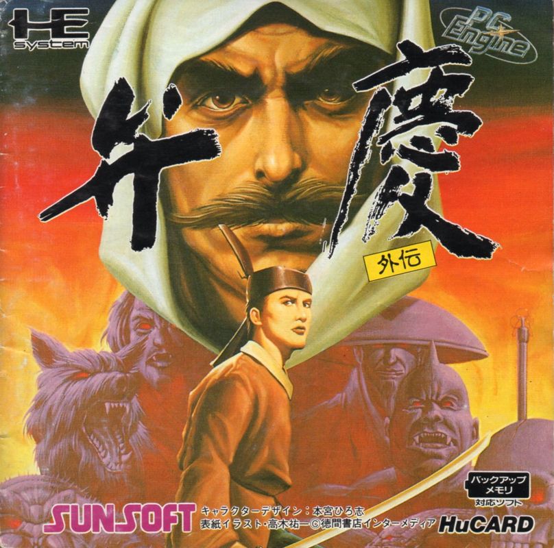 Benkei Gaiden (1989)