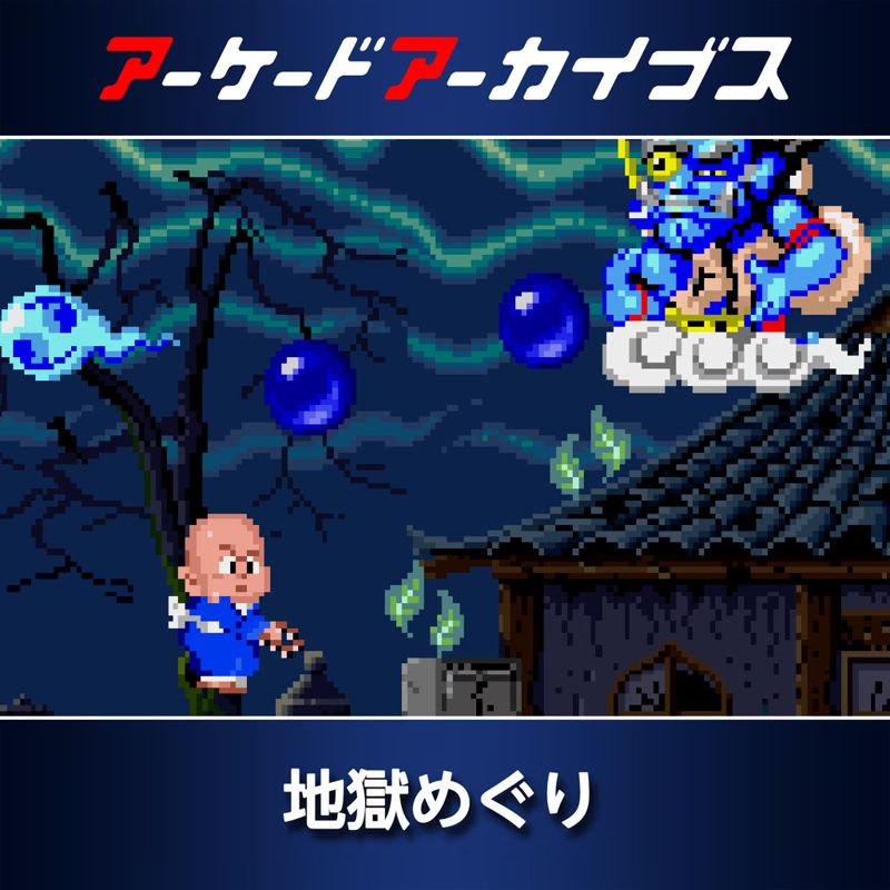 Bonze Adventure (1988)