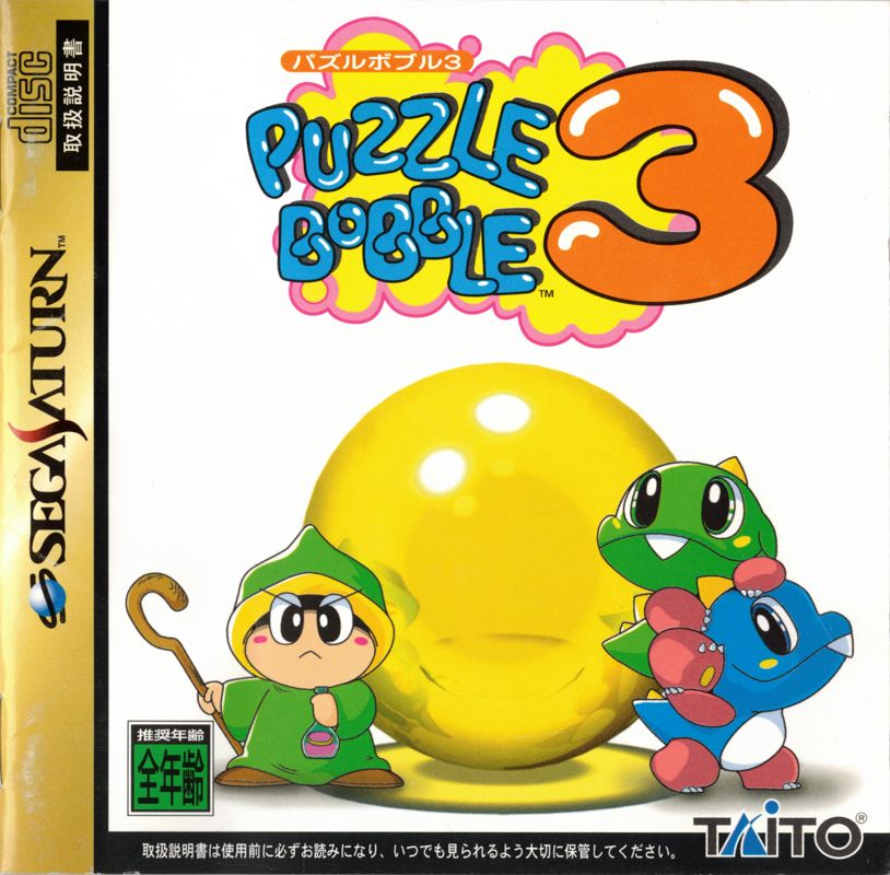 Bust-A-Move 3 (1996)