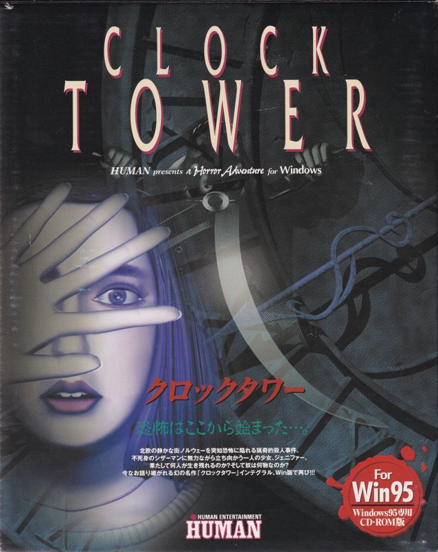Clock Tower (1995)