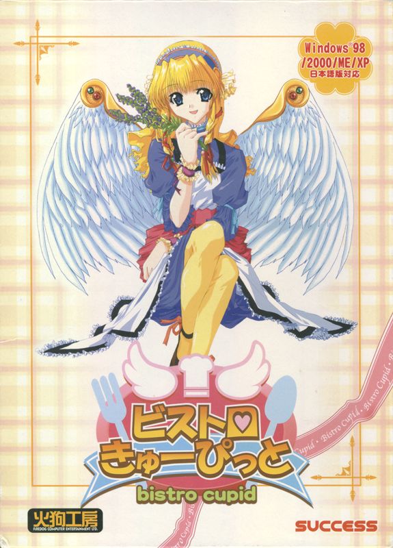 Cupid Bistro!! (2000)