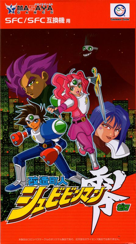 Cyber Citizen Shockman Zero (1997)